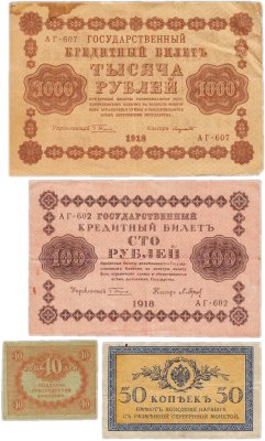 купить Набор банкнот образца 1915-1918 гг. 50 копеек, 40, 100 и 1000 рублей (4 боны)