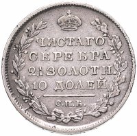 Купить Полтина 1819 СПБ-ПС ошибка, на реверсе надпись: "2 1/2 ЗОЛОТН 10 ДОЛЕЙ"