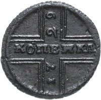 Купить 1 копейка 1729 Москва, конь вздыблен