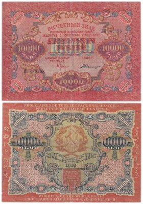 купить 10000 рублей 1919 наркомфин Крестинский, кассир Былинский, водяной знак "Широкие волны"