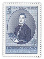 Купить 4 копейки 1972 "250 лет со дня рождения украинского поэта Г.С. Сковороды (1722-1794)"
