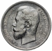 Купить 50 копеек 1911 Э.Б