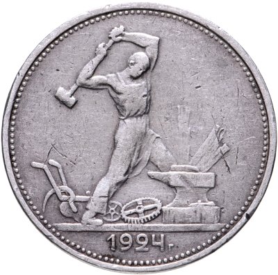 купить полтинник 1924 ТР