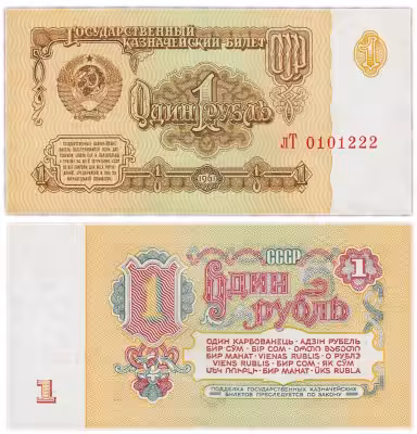 купить 1 рубль 1961 В1.3Б по Засько, красивый номер 0101222 ПРЕСС