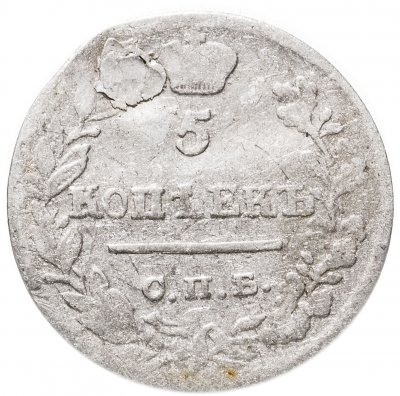купить 5 копеек 1823 СПБ-ПД реверс корона широкая