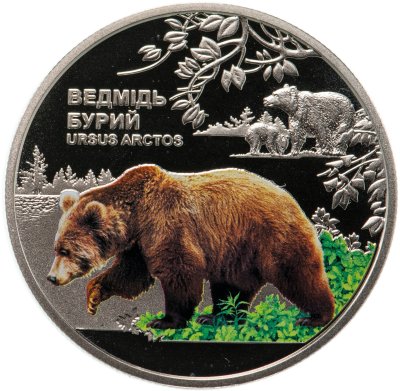 купить Украина 5 гривен 2022 "Чернобыльский биосферный заповедник. Бурый медведь"