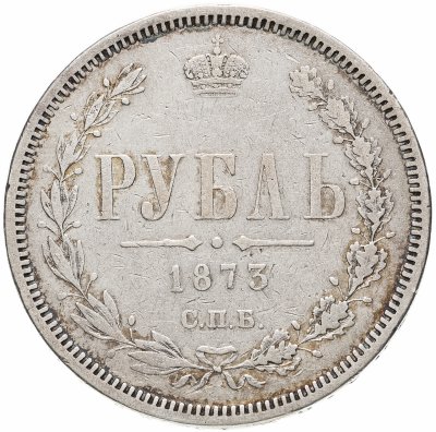 купить 1 рубль 1873 СПБ-НІ, Биткин №86