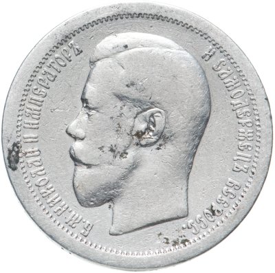 купить 50 копеек 1895 АГ