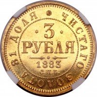 Купить 3 рубля 1883 года СПБ-ДС