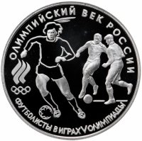 купить 3 рубля 1993 ЛМД футбол, 1910 г.