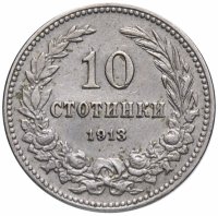 Купить Болгария 10 стотинок 1913