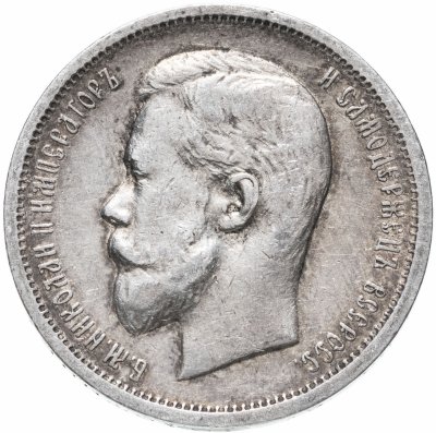 купить 50 копеек 1912 ЭБ