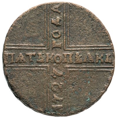 купить 5 копеек 1727 КД ПѦТЬ КОПѢѦКЬ, одна из точек над короной