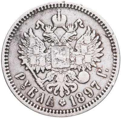 купить 1 рубль 1897 А.Г