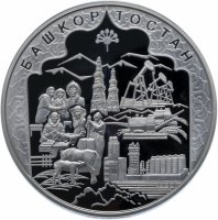 Купить 100 рублей 2007 ММД "К 450-летию добровольного вхождения Башкирии в состав России"