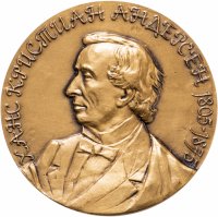 купить СССР, Медаль настольная ЛМД "150 лет со дня рождения Ханса Кристиана Андерсена", томпак