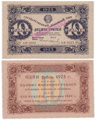 купить 10 рублей 1923 1-й выпуск, кассир Колосов