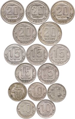 купить Набор монет СССР 10, 15, 20 копеек 1932-1957 (15 штук)