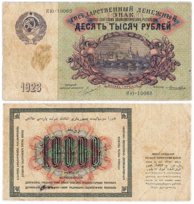 купить 10000 рублей 1923 кассир Лошкин