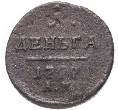 купить Деньга 1797 АМ