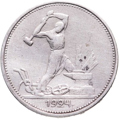 купить полтинник 1924 ТР