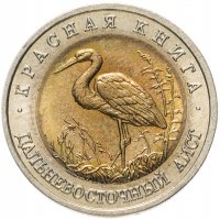 купить 50 рублей 1993 ЛМД дальневосточный аист