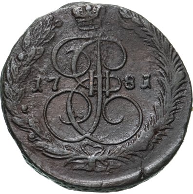купить 5 копеек 1781 ЕМ