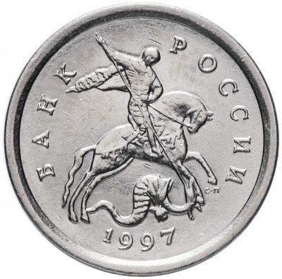 купить 1 копейка 1997 СП штемпельный блеск