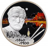 Купить 2 рубля 2010 СПМД "Художник И.И. Левитан - 150-летие со дня рождения"
