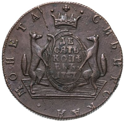 купить 10 копеек 1777 КМ сибирская монета