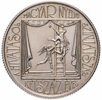 Купить Венгрия 100 форинтов (forint) 1990 год (200-летие Национального театра)