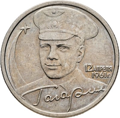 купить 2 рубля 2001 СПМД "40-летие полета Ю.А. Гагарина в космос"