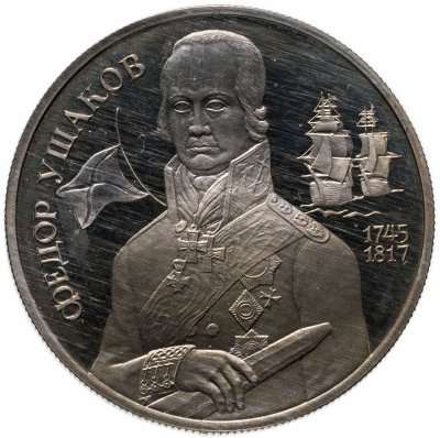 купить 2 рубля 1994 ММД "250-летие со дня рождения Ф.Ф. Ушакова"