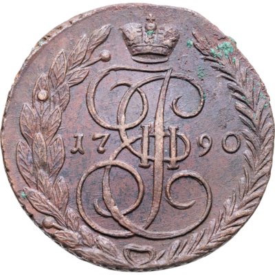 купить 5 копеек 1790 ЕМ