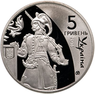купить Украина 5 гривен 2016 Казацкая Держава