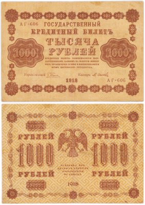 купить 1000 рублей 1918 управляющий Пятаков водяной знак горизонтально