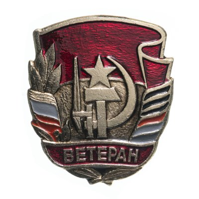 купить Значок "Ветеран", булавка, краска, алюминий, СССР.