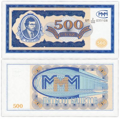 купить МММ 500 билетов, 1-й выпуск, серия БП ПРЕСС