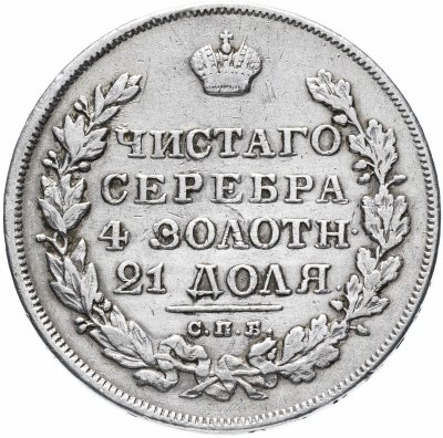 купить 1 рубль 1829 СПБ-НГ