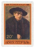 Купить 20 копеек 1976 "Портрет брата Рембрандта"