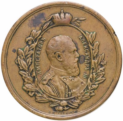 купить Медаль в память Всероссийской выставки 1882 г. в Москве