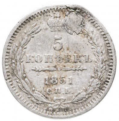 купить 5 копеек 1851 СПБ-ПА