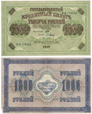 купить 1000 рублей 1917 управляющий Шипов