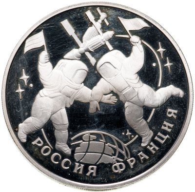 купить 3 рубля 1993 ЛМД столетие Российско-Французского союза