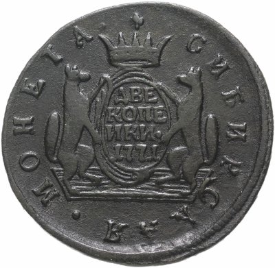купить 2 копейки 1771 КМ "Сибирская монета", Биткин №1106
