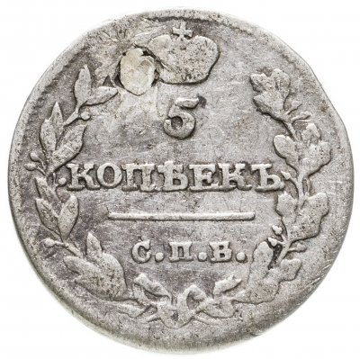 купить 5 копеек 1815 СПБ-МФ