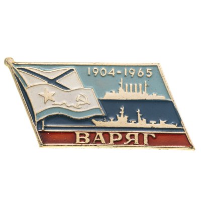 купить Знак Отличник ВМФ СССР - Варяг - 1904- 1965 (Разновидность случайная )