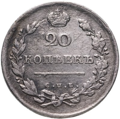 купить 20 копеек 1813 СПБ-ПС