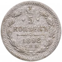 купить 5 копеек 1898 СПБ-АГ