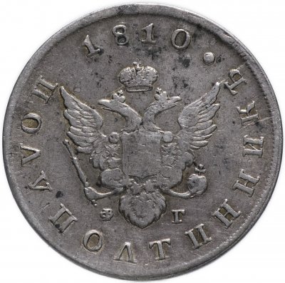 купить полуполтинник 1810 года СПБ-ФГ, Биткин 88 (R)